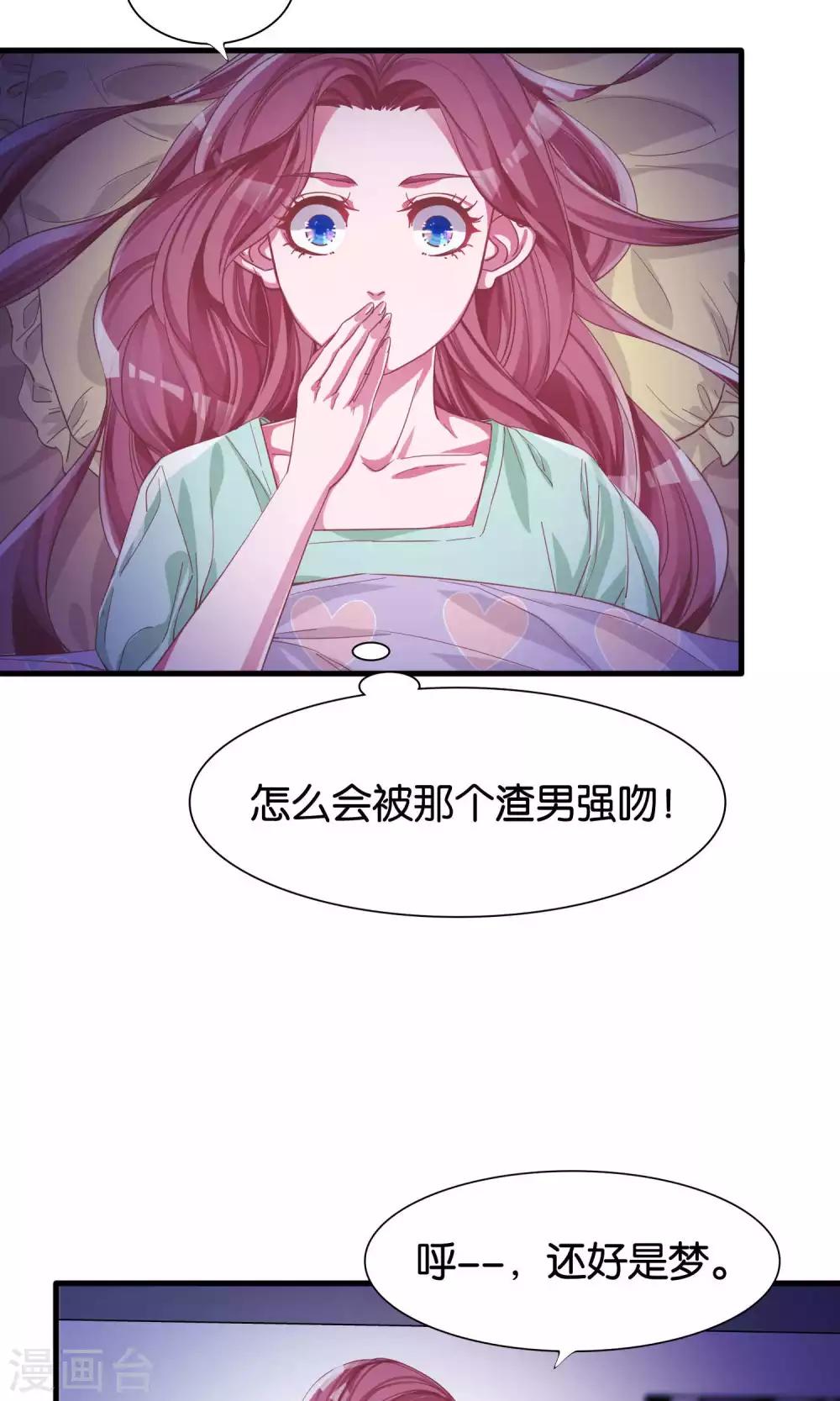 想追我，你做夢 - 第9話 - 2