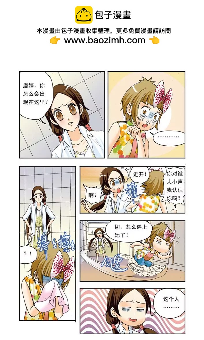 香子蘭小鎮 - 第10話 - 2