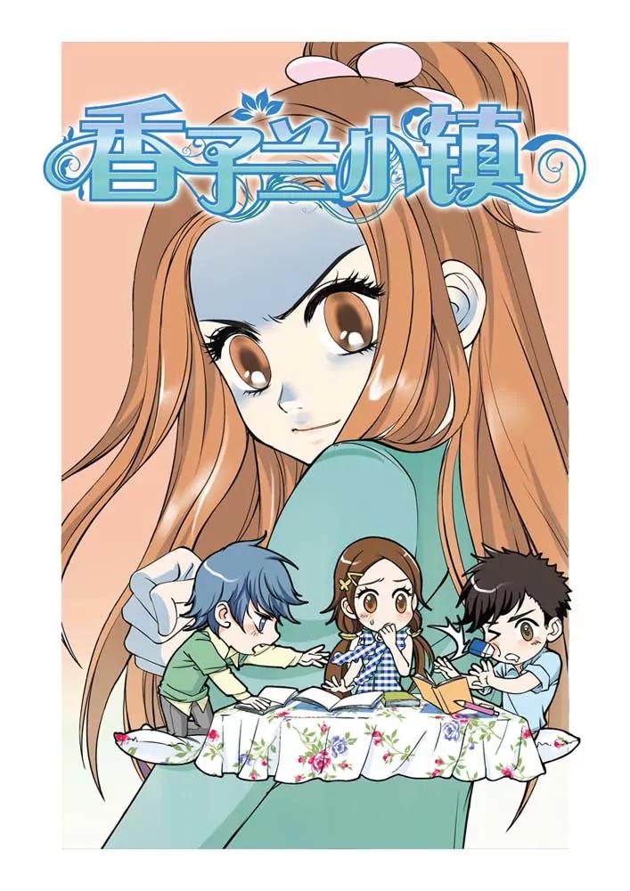 香子蘭小鎮 - 第6話 - 1
