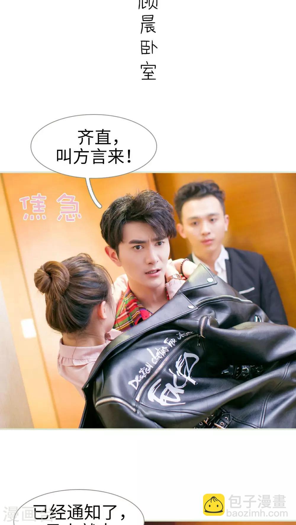 限時婚約 - 第21話 - 2