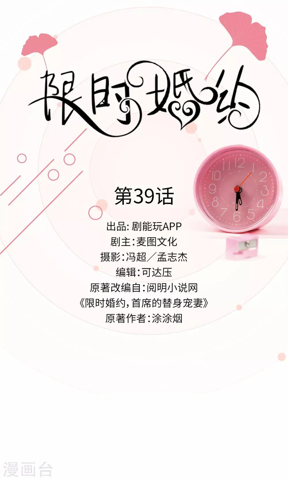 限時婚約 - 第39話 - 1
