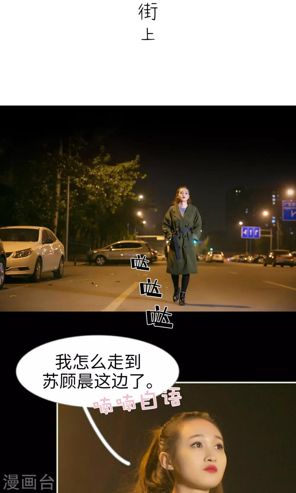 限時婚約 - 第39話 - 2