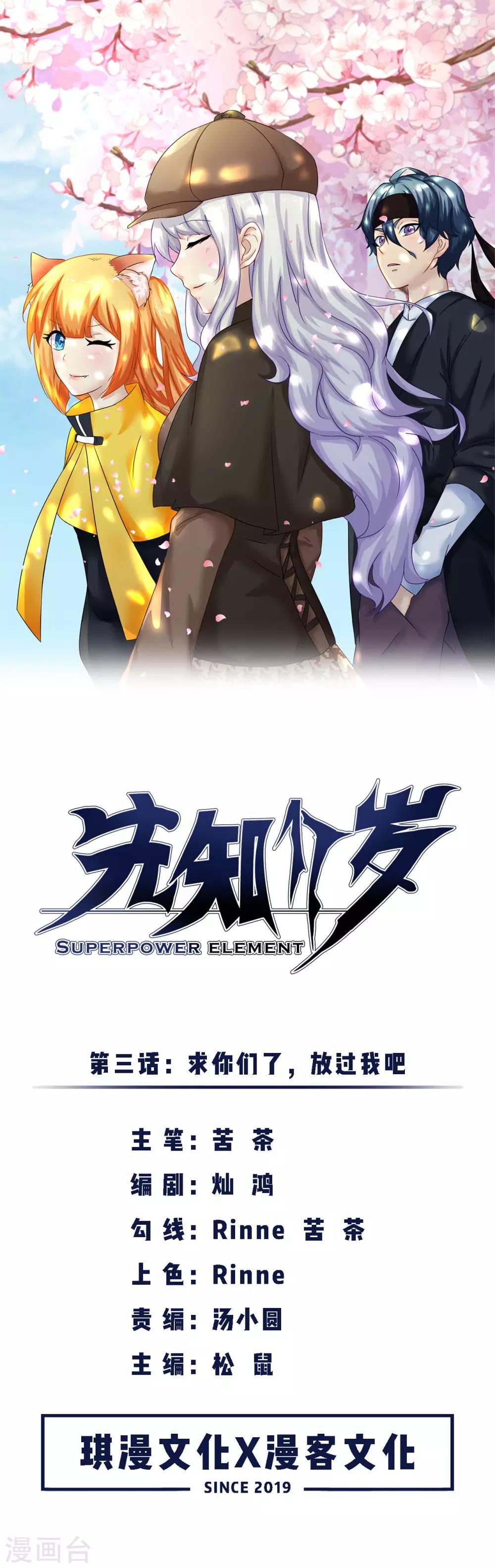 先知17歲 - 第3話 求你們了，放過我吧 - 1