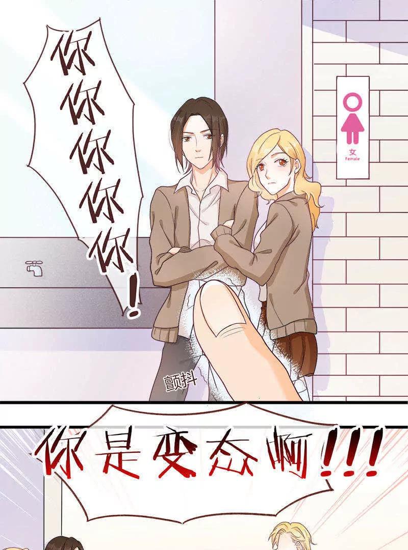 校草女友別撩我 - 第7話 - 1