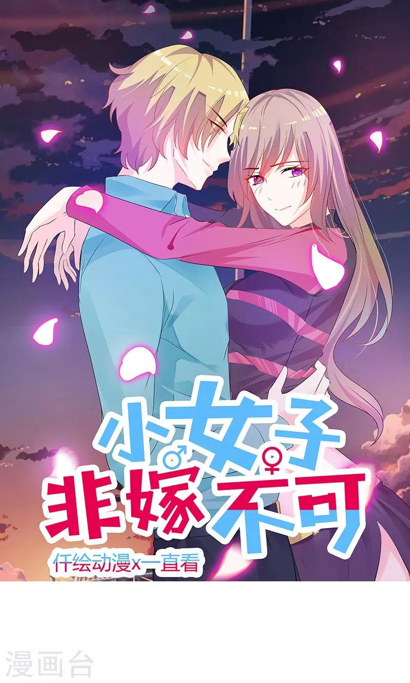 小女子非嫁不可 - 第32話 五年後 - 1
