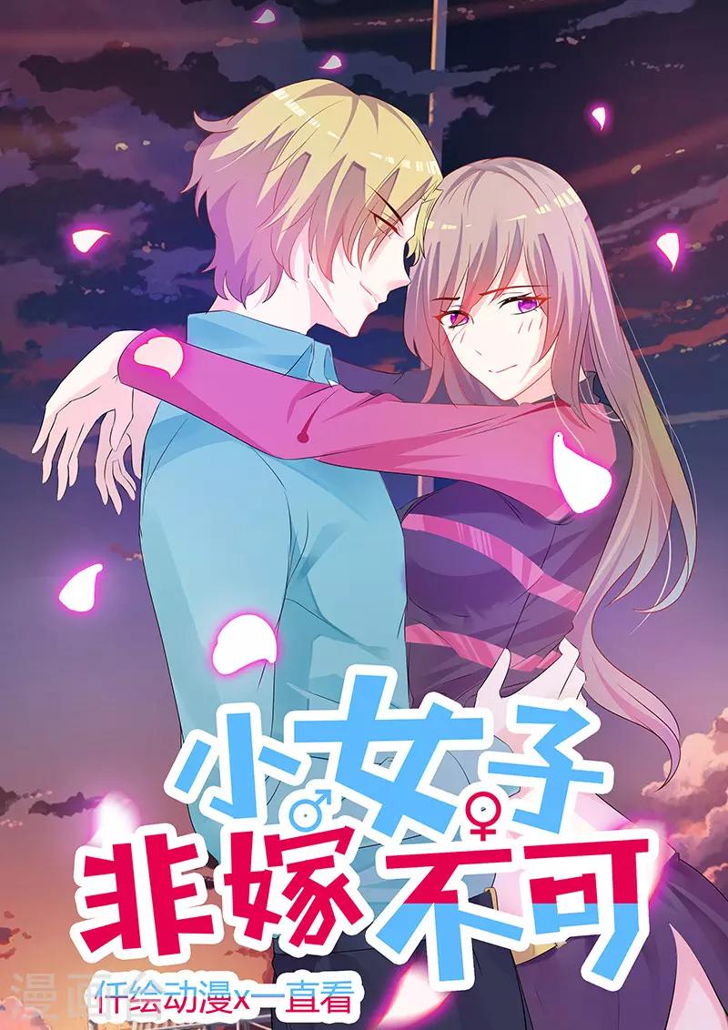 小女子非嫁不可 - 第60話 我錯了 - 1
