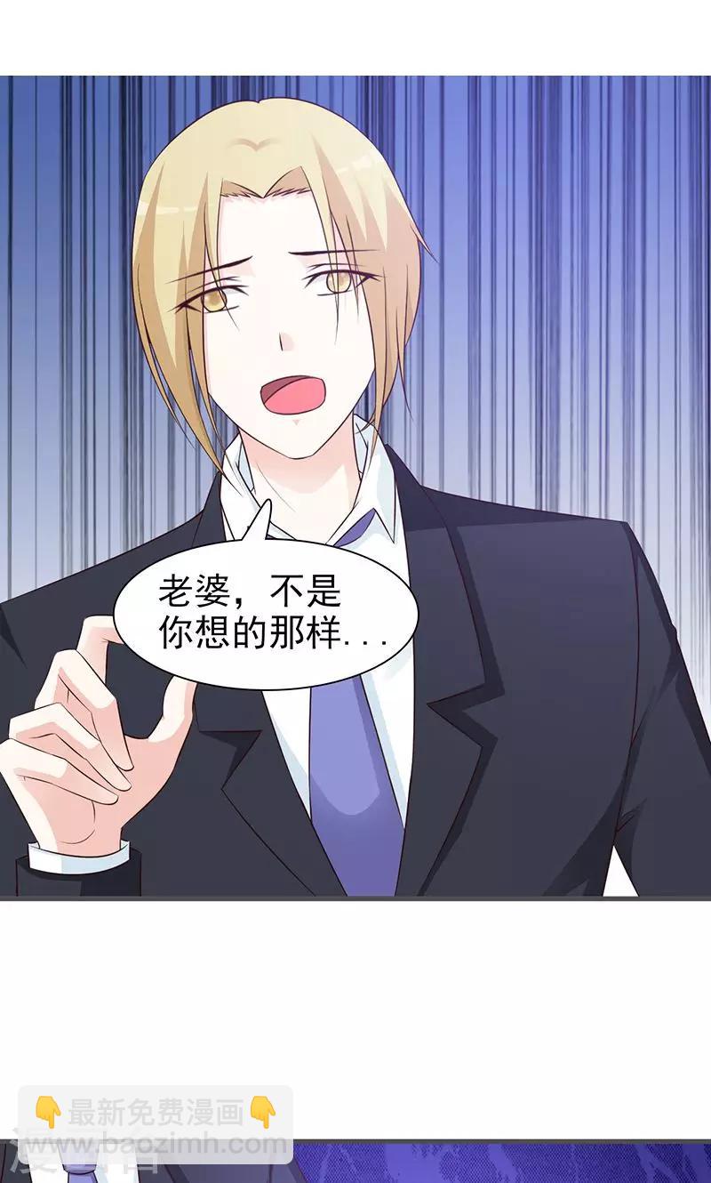小女子非嫁不可 - 第88話 誤會 - 2