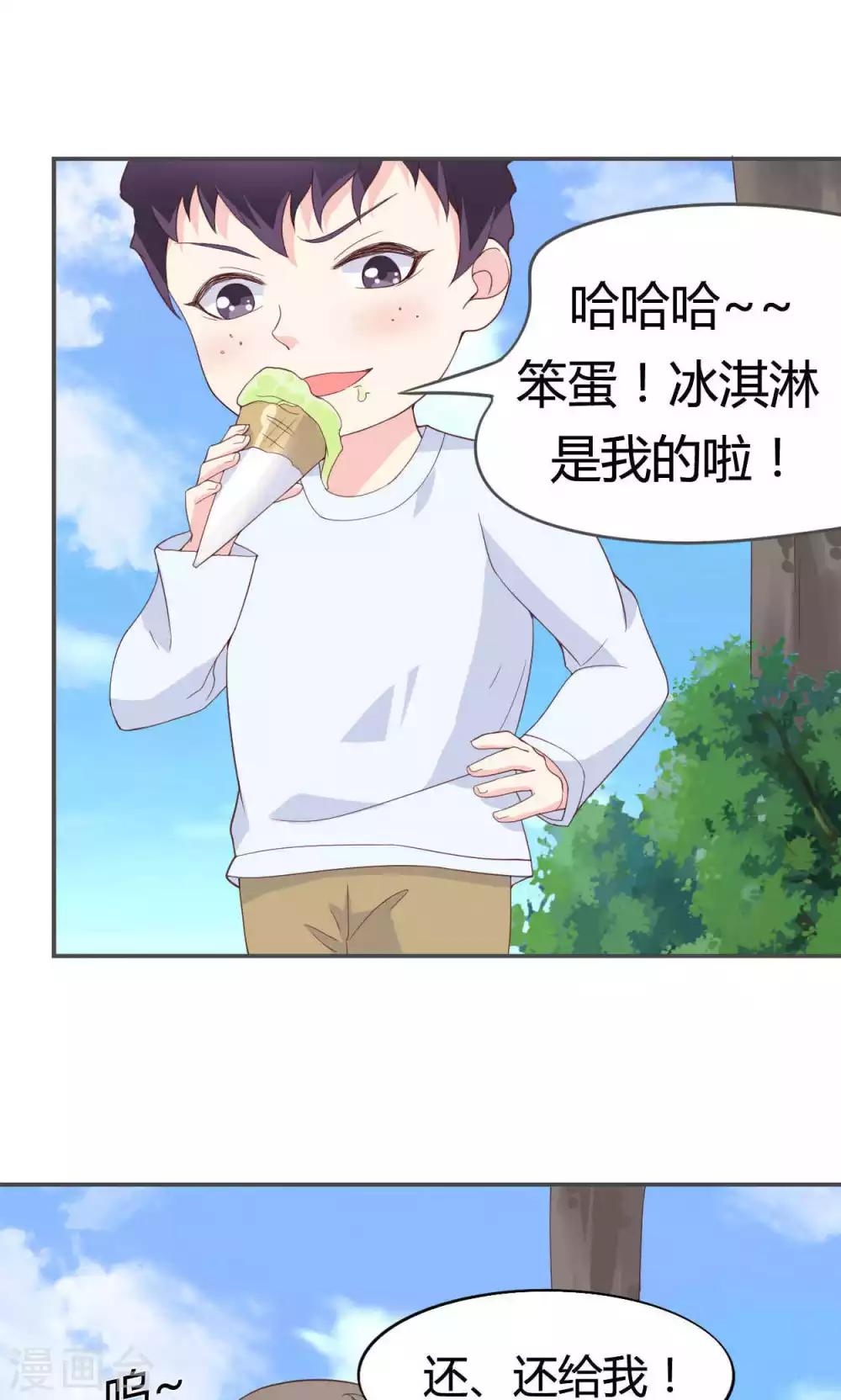 小仙來偷襲 - 第48話 - 2