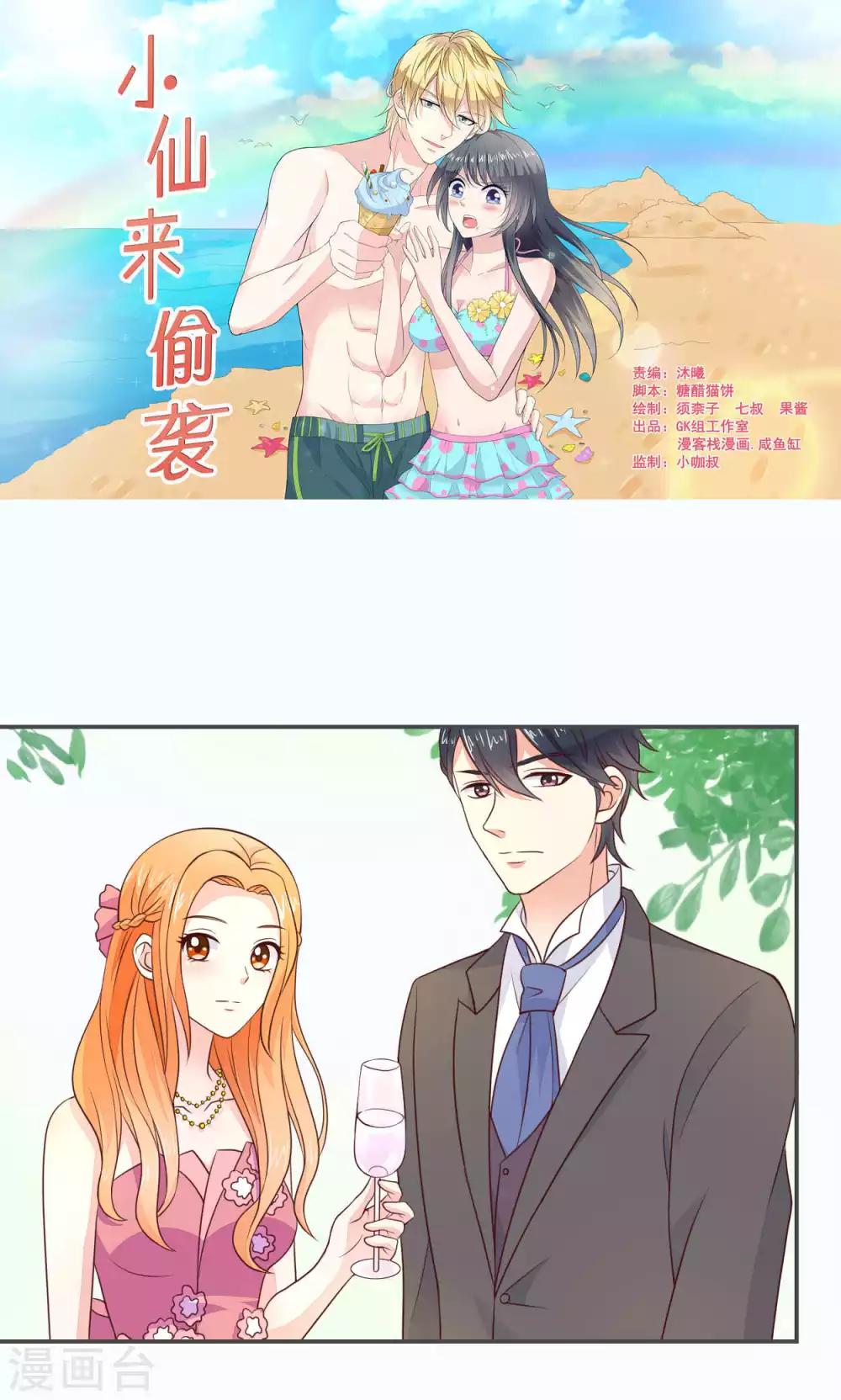 小仙來偷襲 - 第52話 - 1