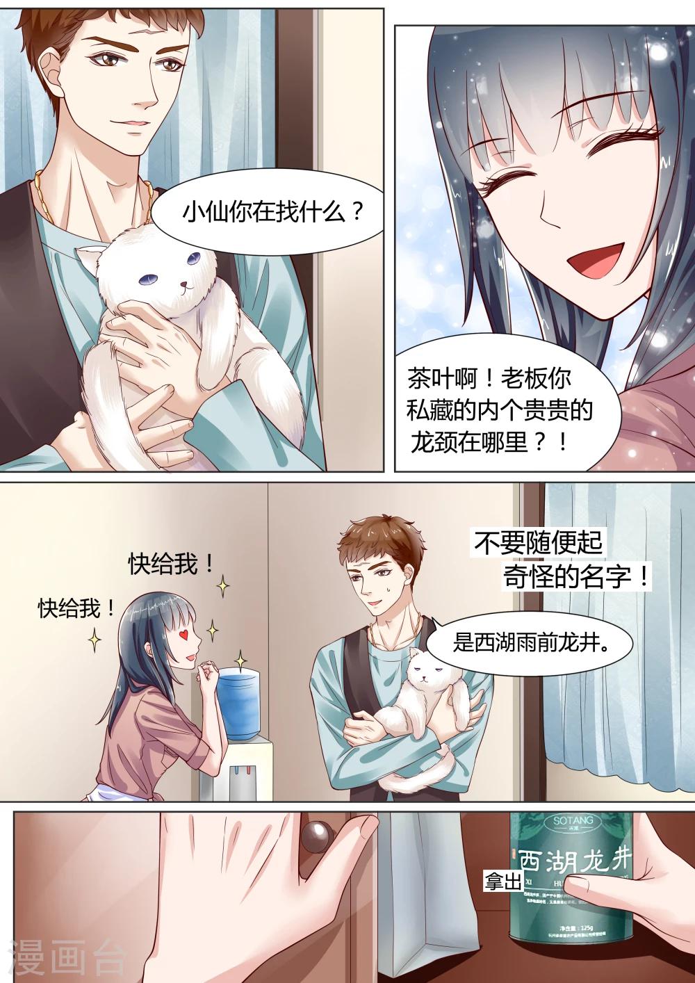 小仙來偷襲 - 第10話 - 2