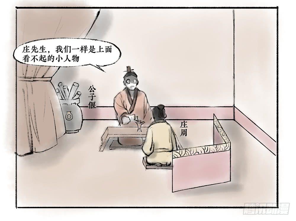 逍遙遊 - 其十二 言多必失 - 2