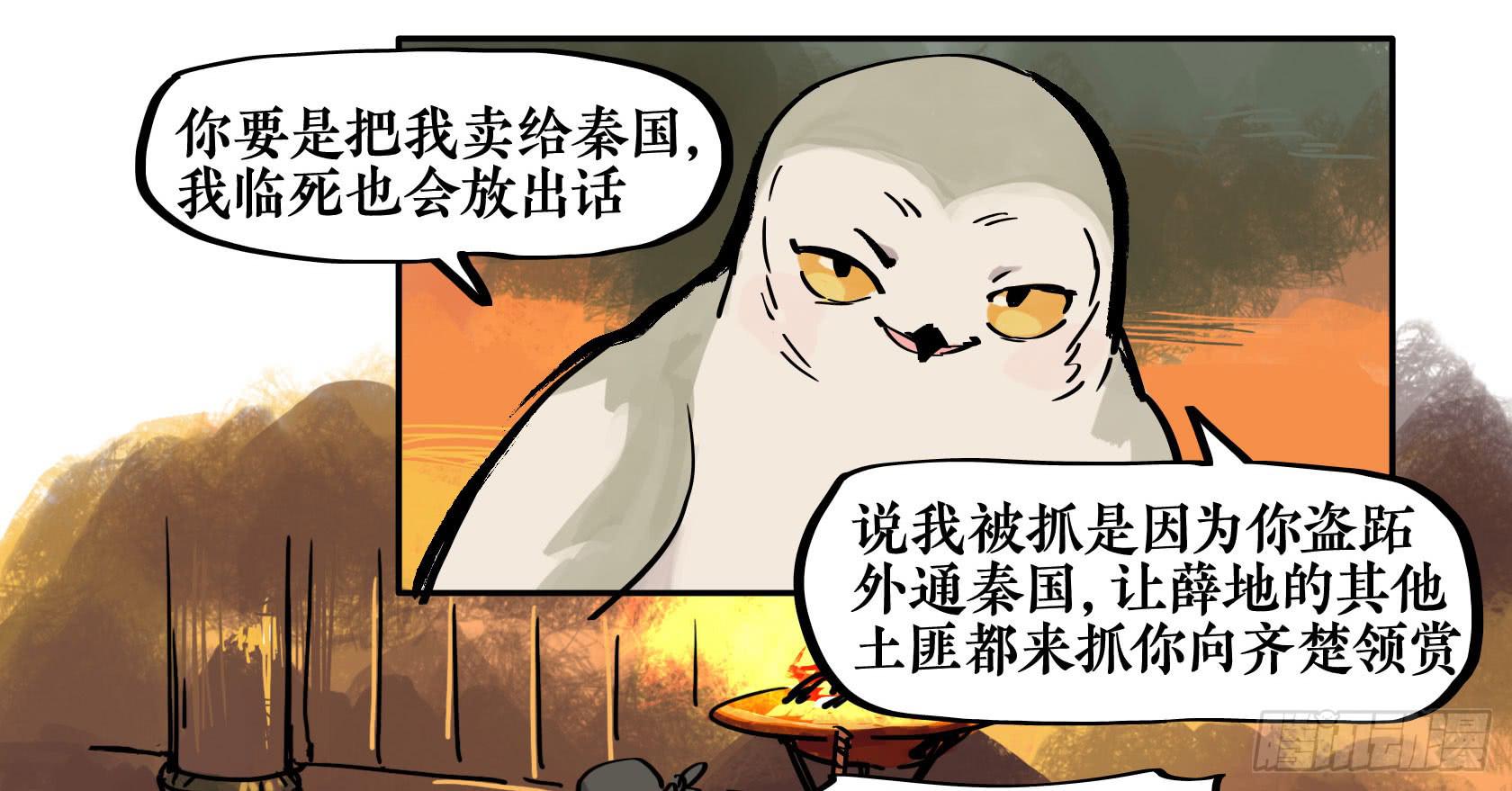 逍遙遊 - 第三季 第三話 門庭若市（下） - 5