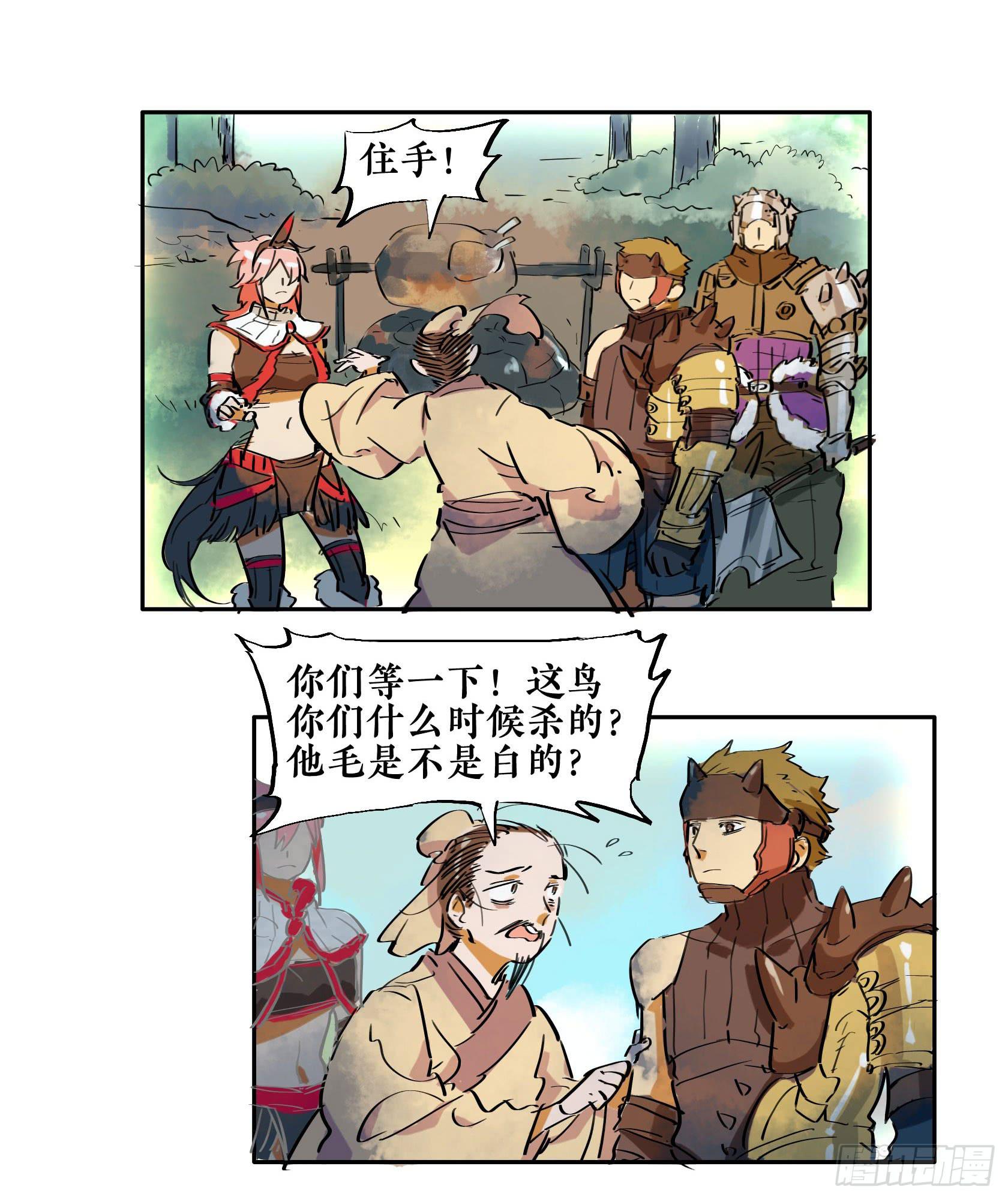 逍遙遊 - 第三季 第八話 會飲篇（下） - 3
