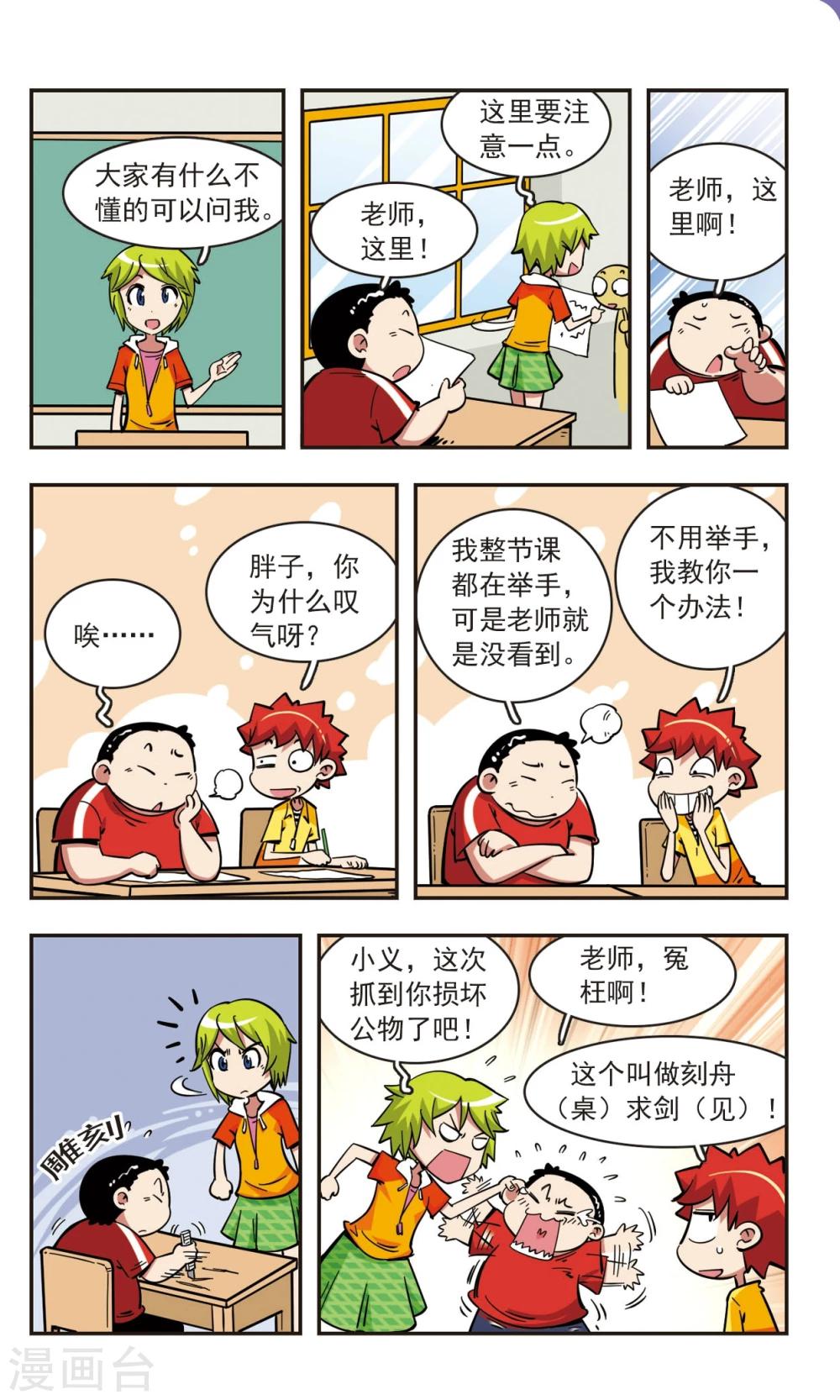 校園爆笑大王 - 第62話 - 2