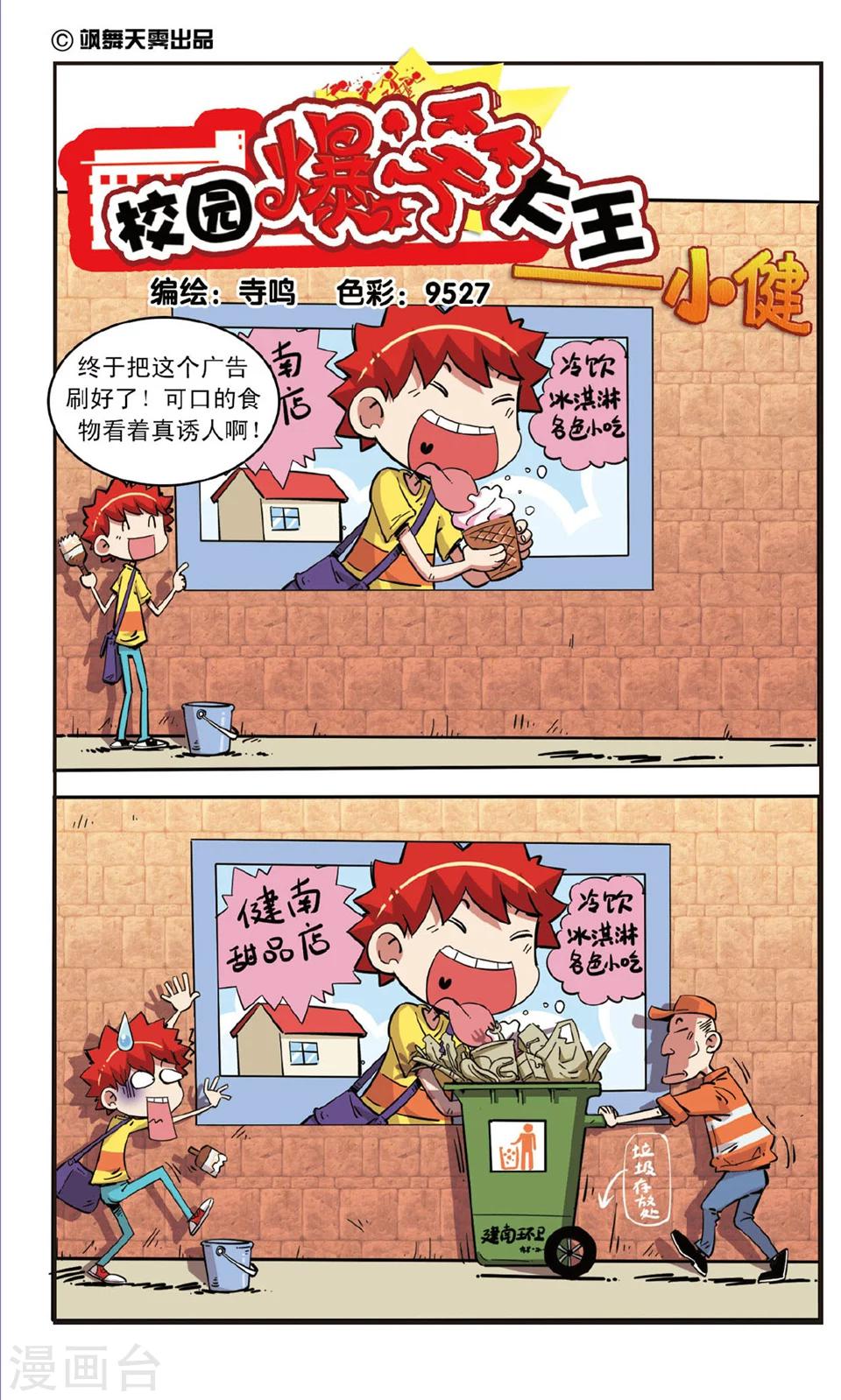 校園爆笑大王 - 第84話 - 1