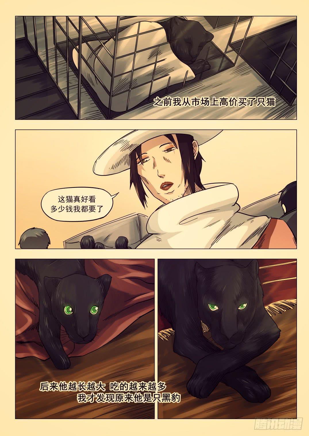 下水道漫遊指南 - 第七章 猛獸奇襲 38話 - 2
