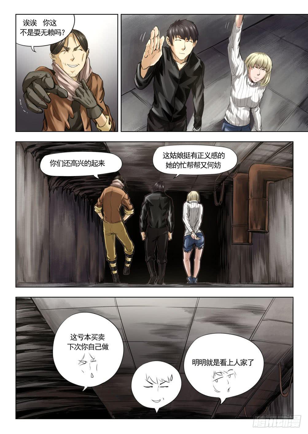 下水道漫遊指南 - 第十章 地熱發電機事件 56話 - 2