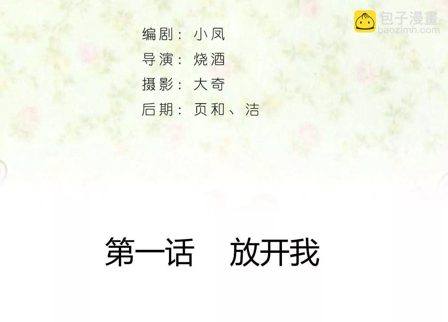 葉公子的小妖精 - 第1話  放開我(1/3) - 4