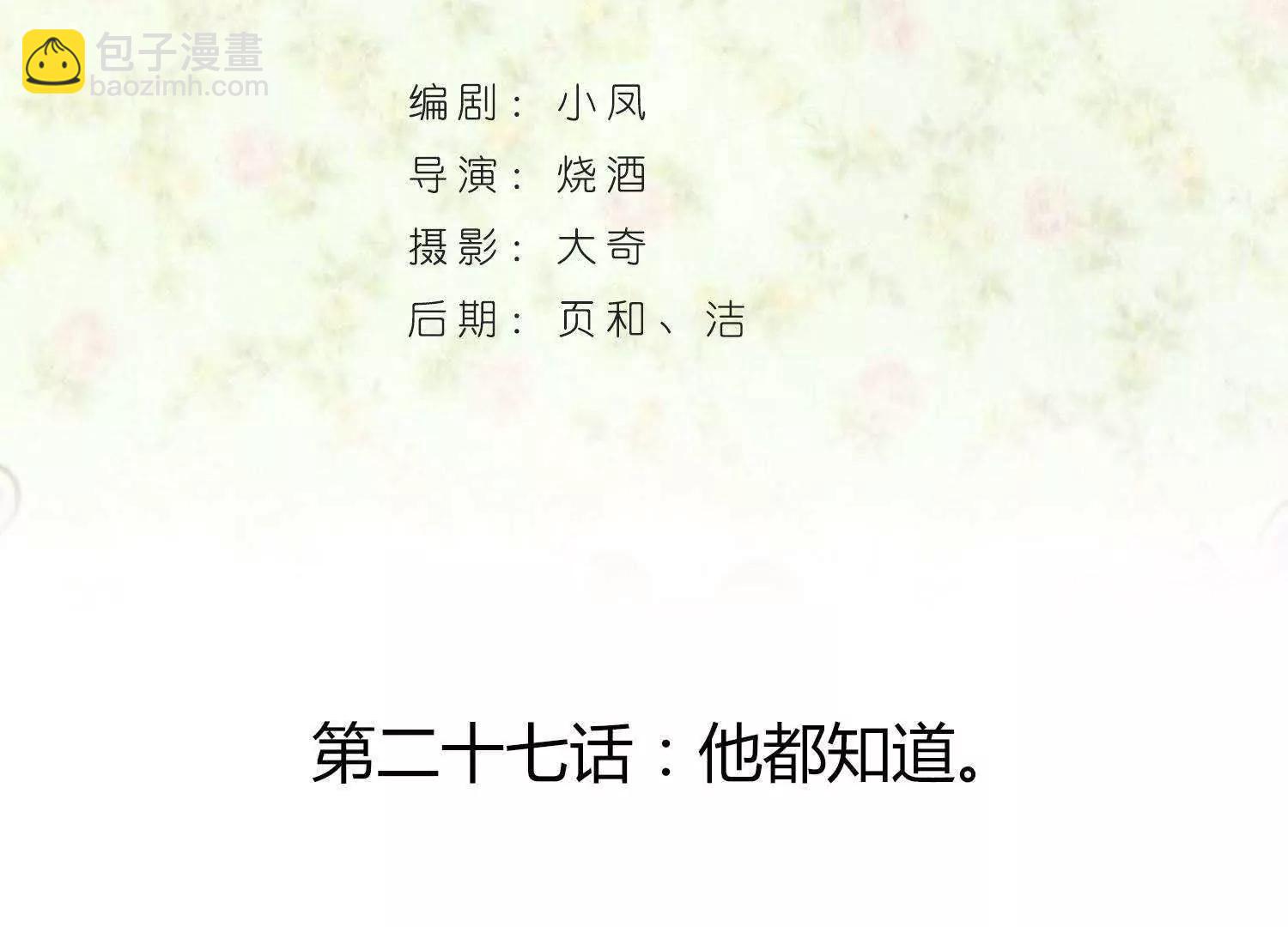 葉公子的小妖精 - 第27話  他都知道。(1/2) - 4