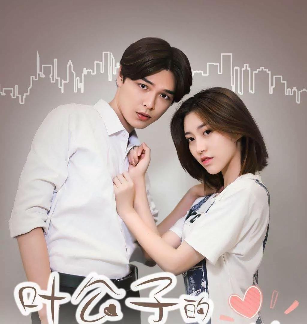 葉公子的小妖精 - 第29話  離我未婚妻遠點！！(1/2) - 1