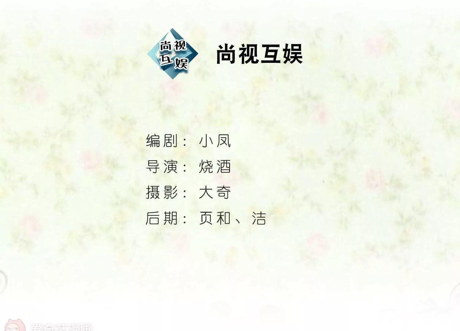 葉公子的小妖精 - 第39話  車禍背後(1/2) - 3