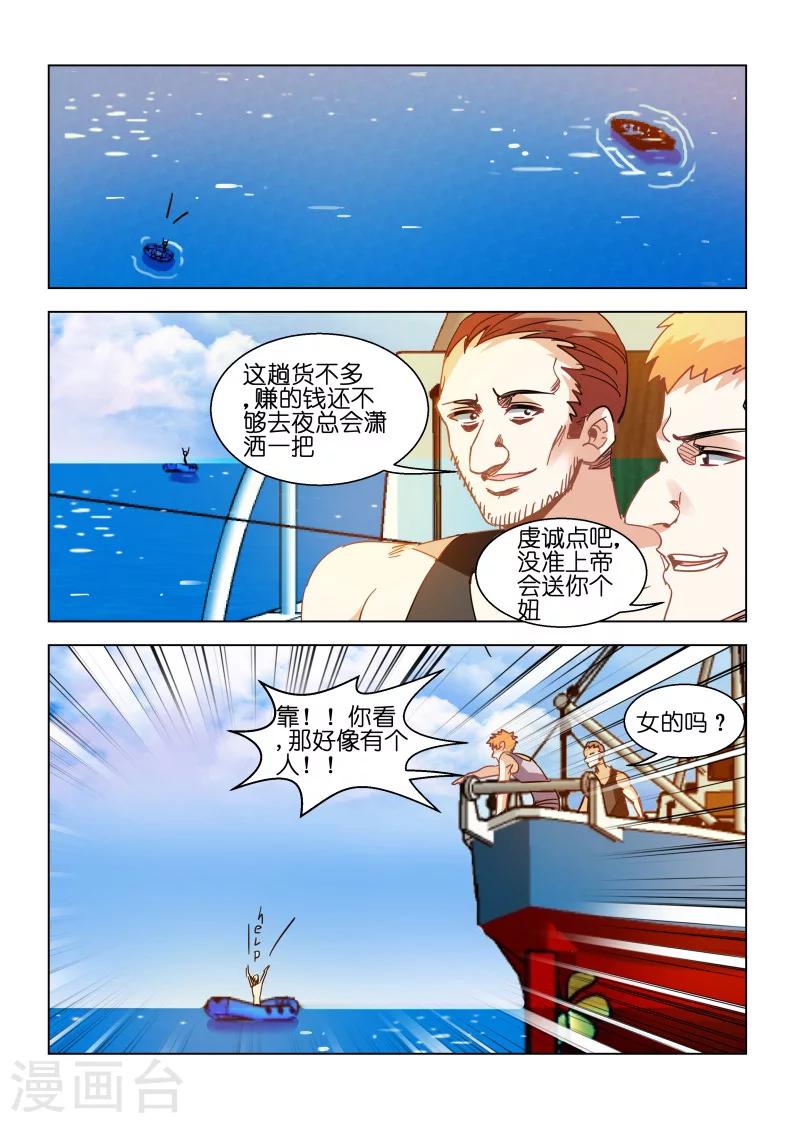 邪氣凜然 - 第110話 - 2