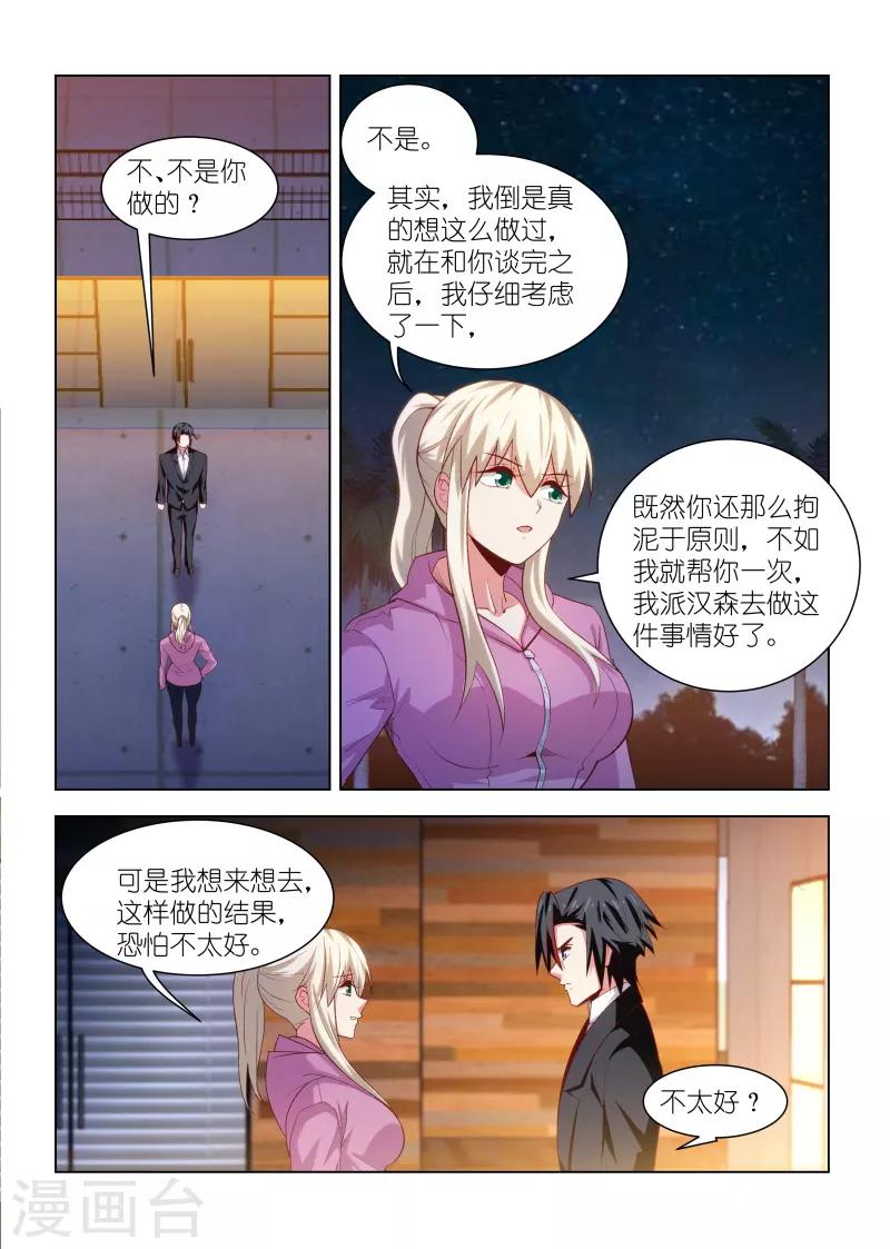 邪氣凜然 - 第264話 - 1