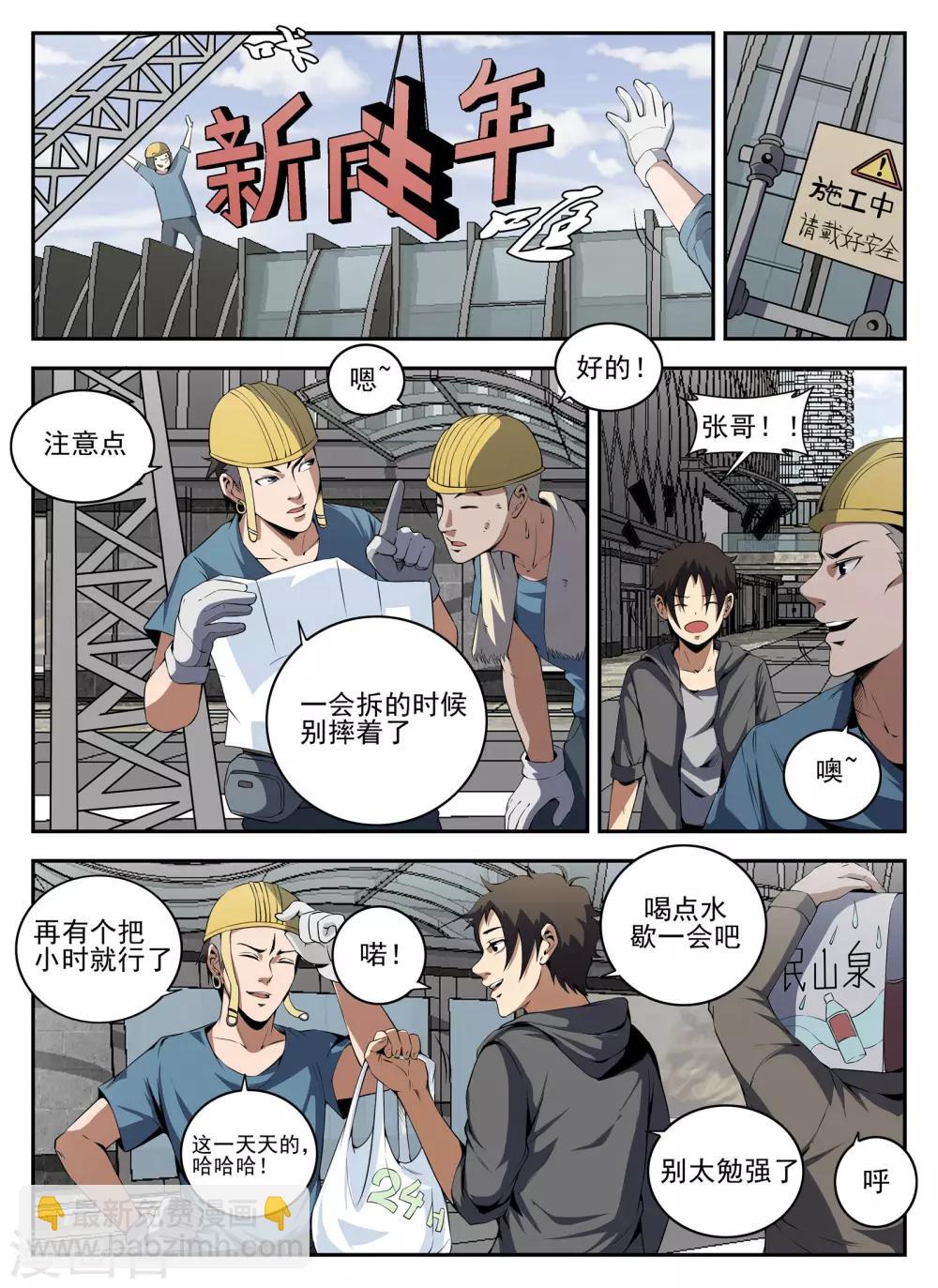 謝文東 - 第137話 成交 - 2