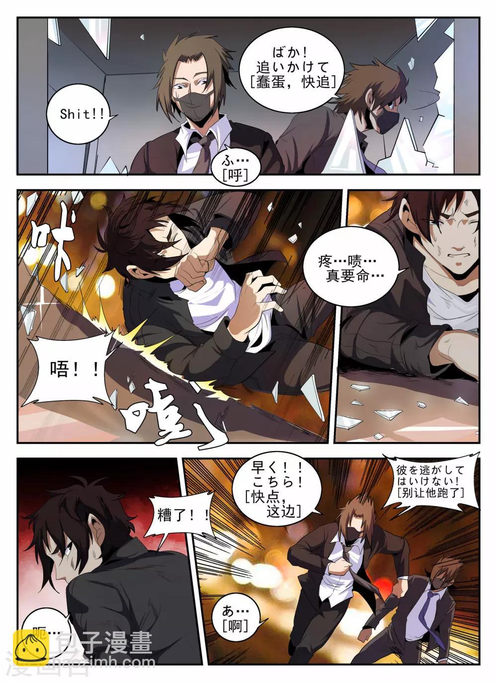 謝文東 - 第141話 大危機 - 2