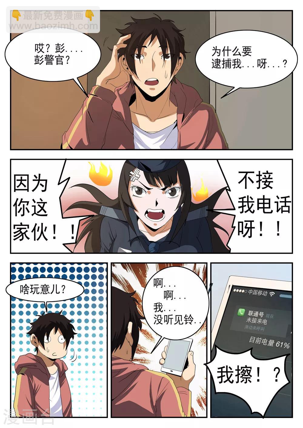謝文東 - 第147話 震驚！東哥被捕竟是…… - 2