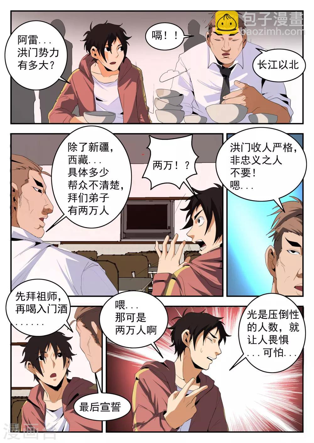 謝文東 - 第149話 東哥的江湖道義 - 2