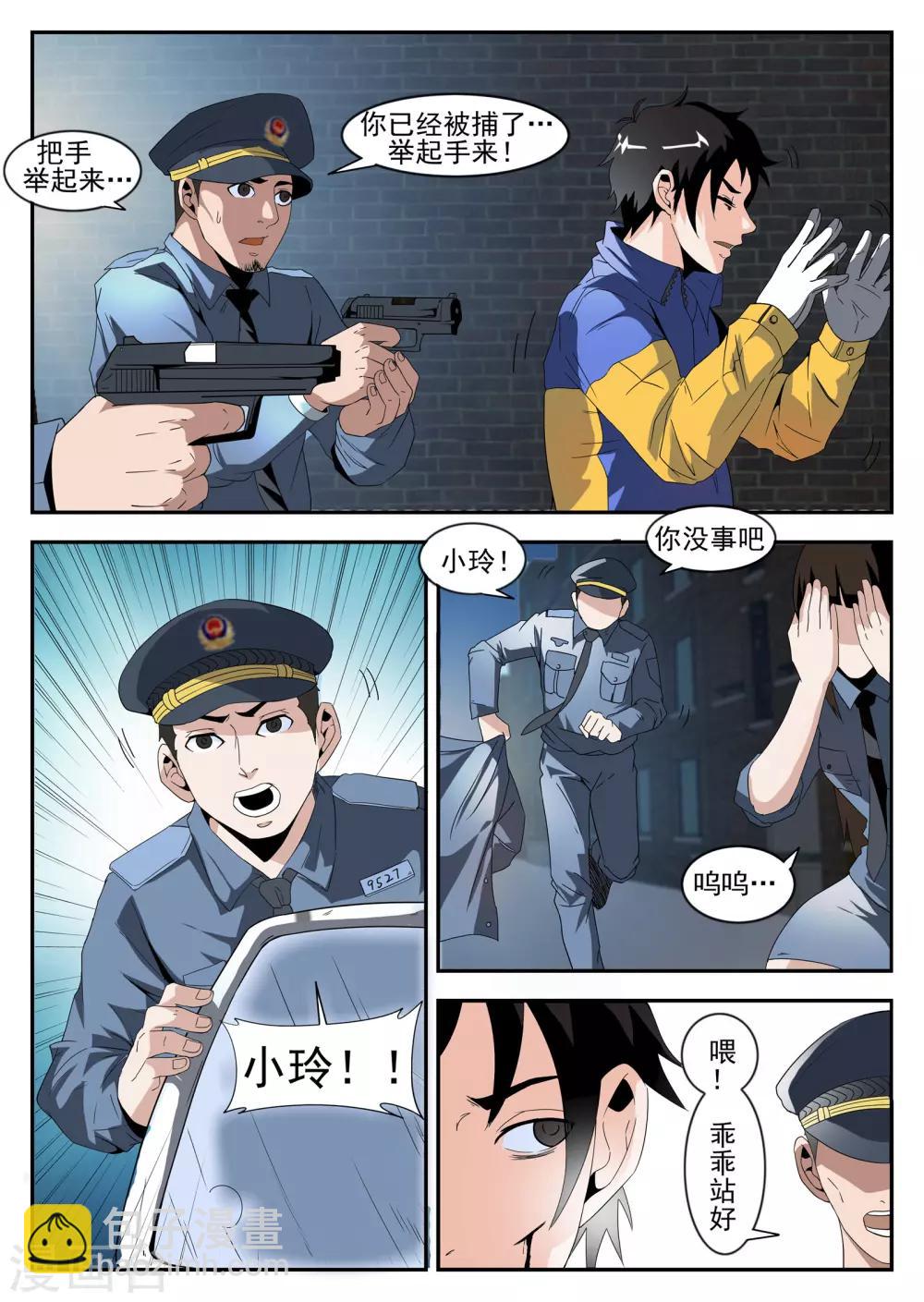 謝文東 - 第163話 東哥又被抓了？ - 2
