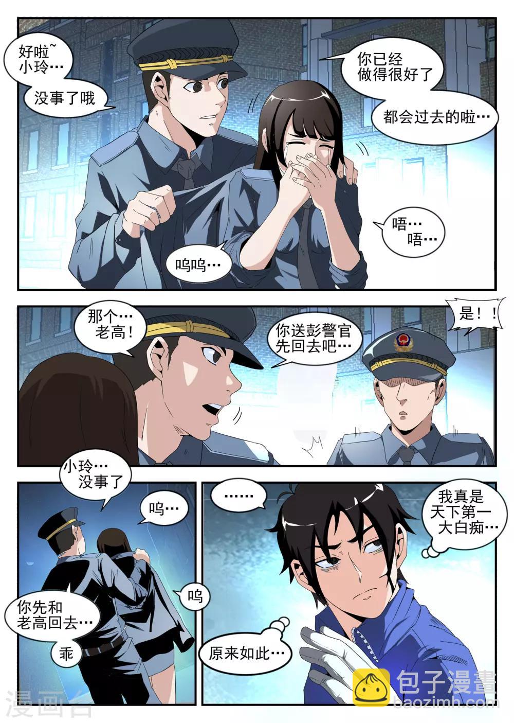謝文東 - 第163話 東哥又被抓了？ - 3