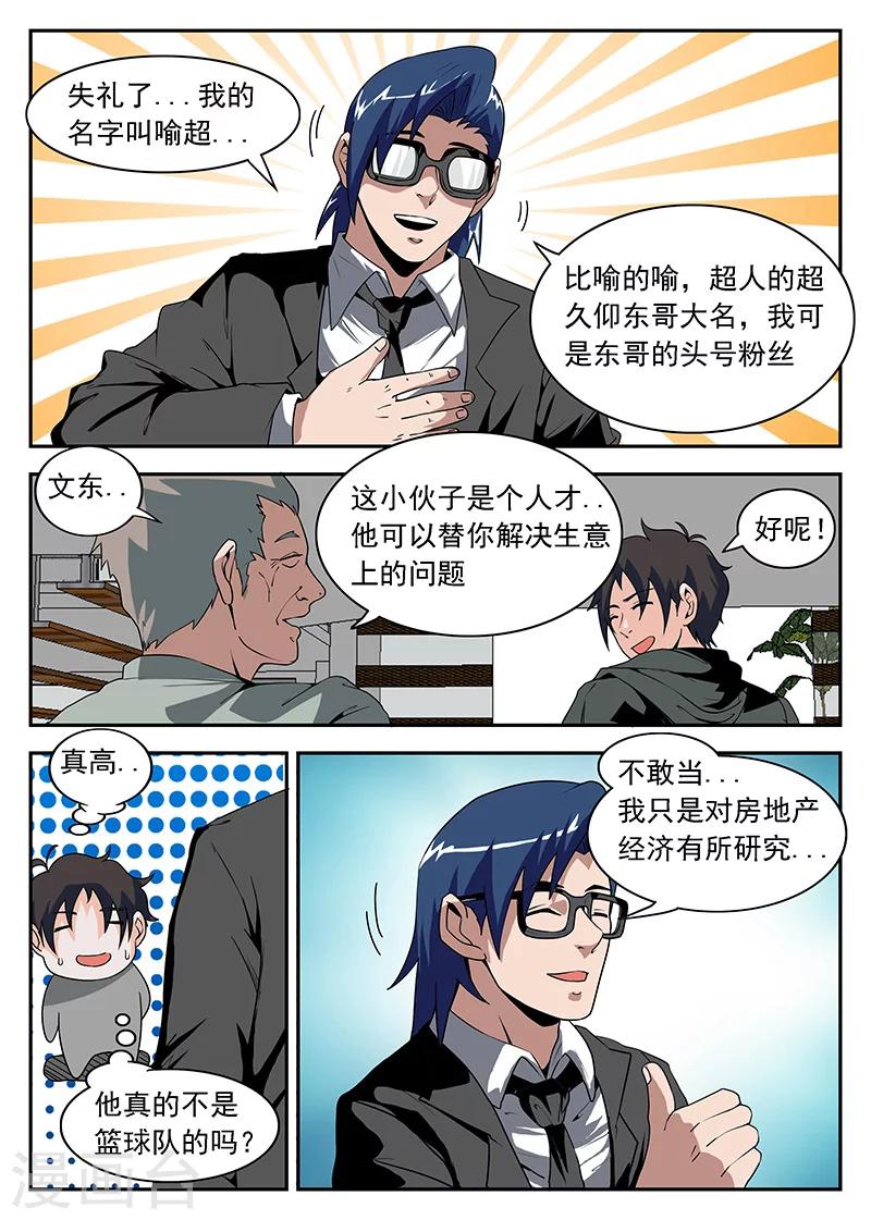 謝文東 - 第171話 東興企業！ - 2