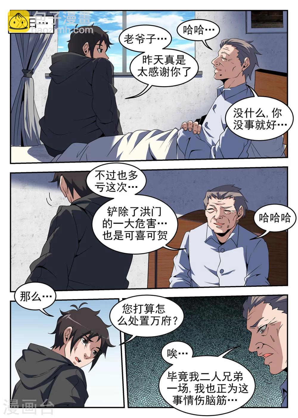 謝文東 - 第237話 金陵 - 2