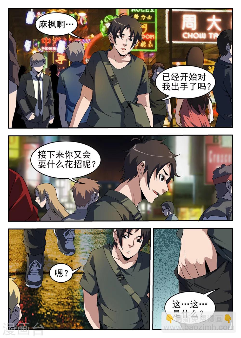 謝文東 - 第255話 真是見鬼了！ - 2