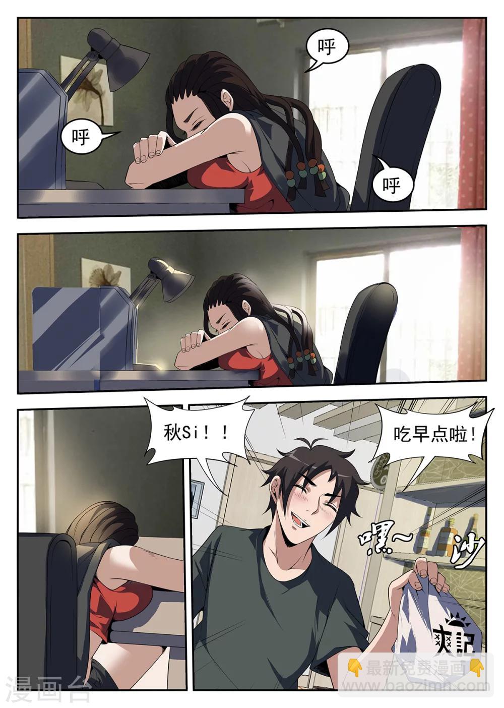 謝文東 - 第259話 我找個人 - 2