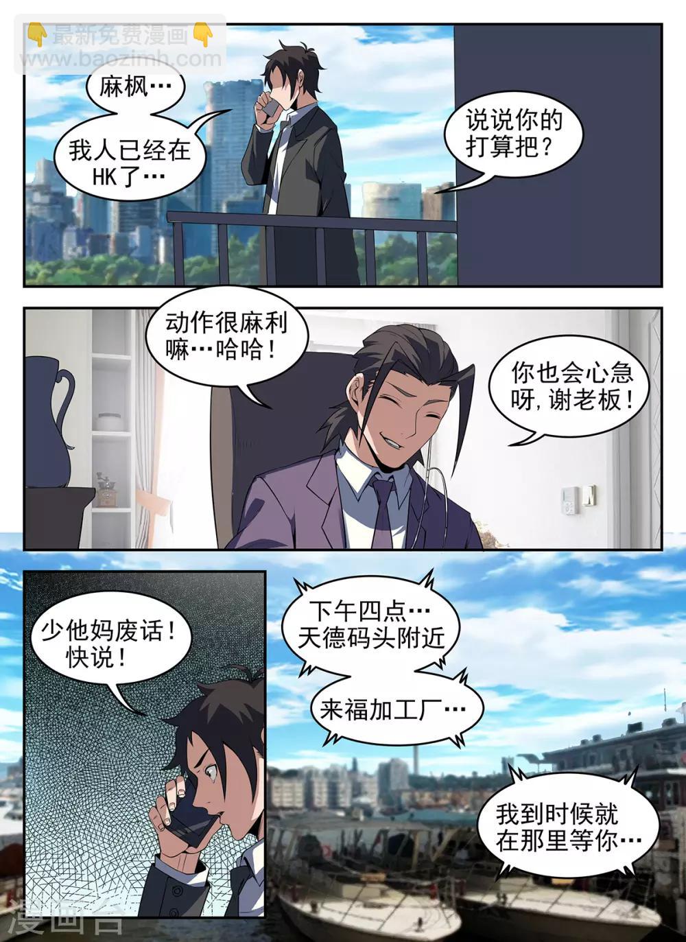 謝文東 - 第267話 老子要他的命! - 3