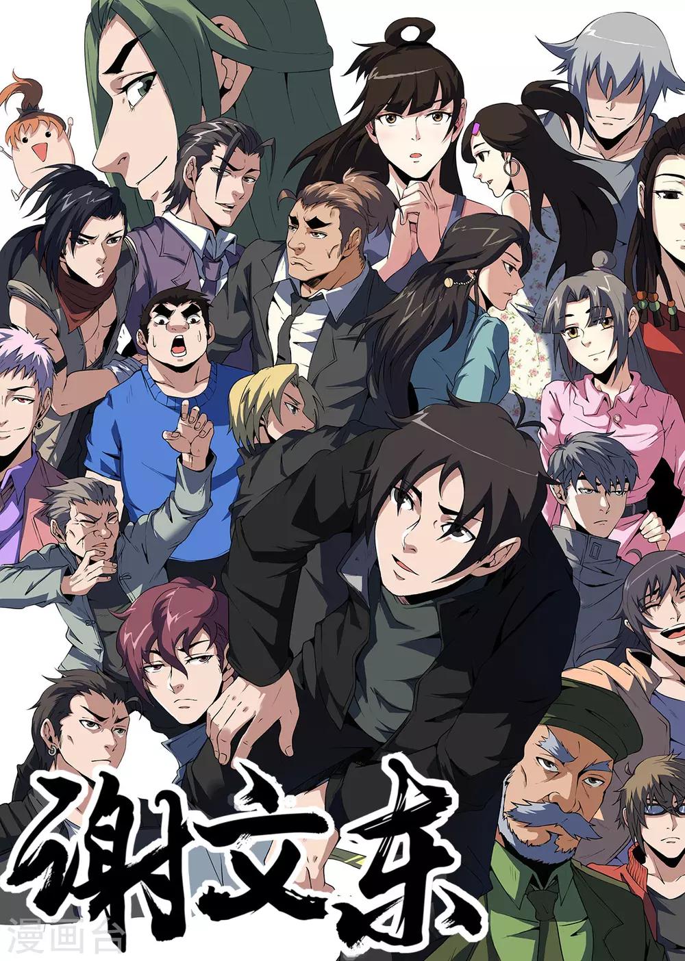 謝文東 - 第273話 送他們上路吧 - 1