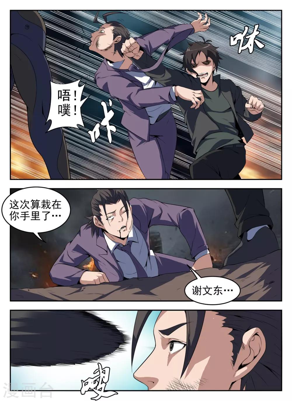 謝文東 - 第273話 送他們上路吧 - 2