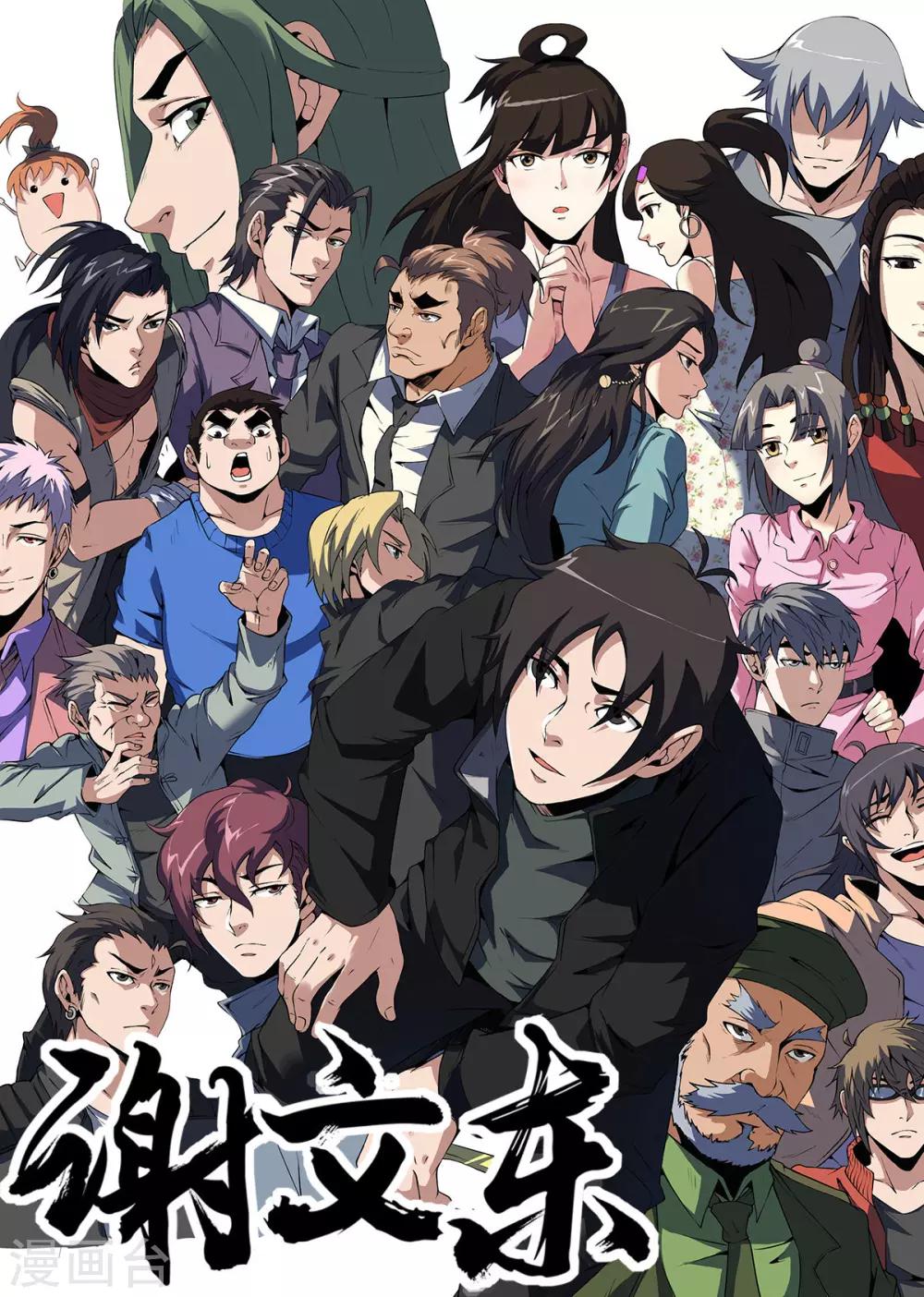 謝文東 - 第291話 不惜一切代價 - 1