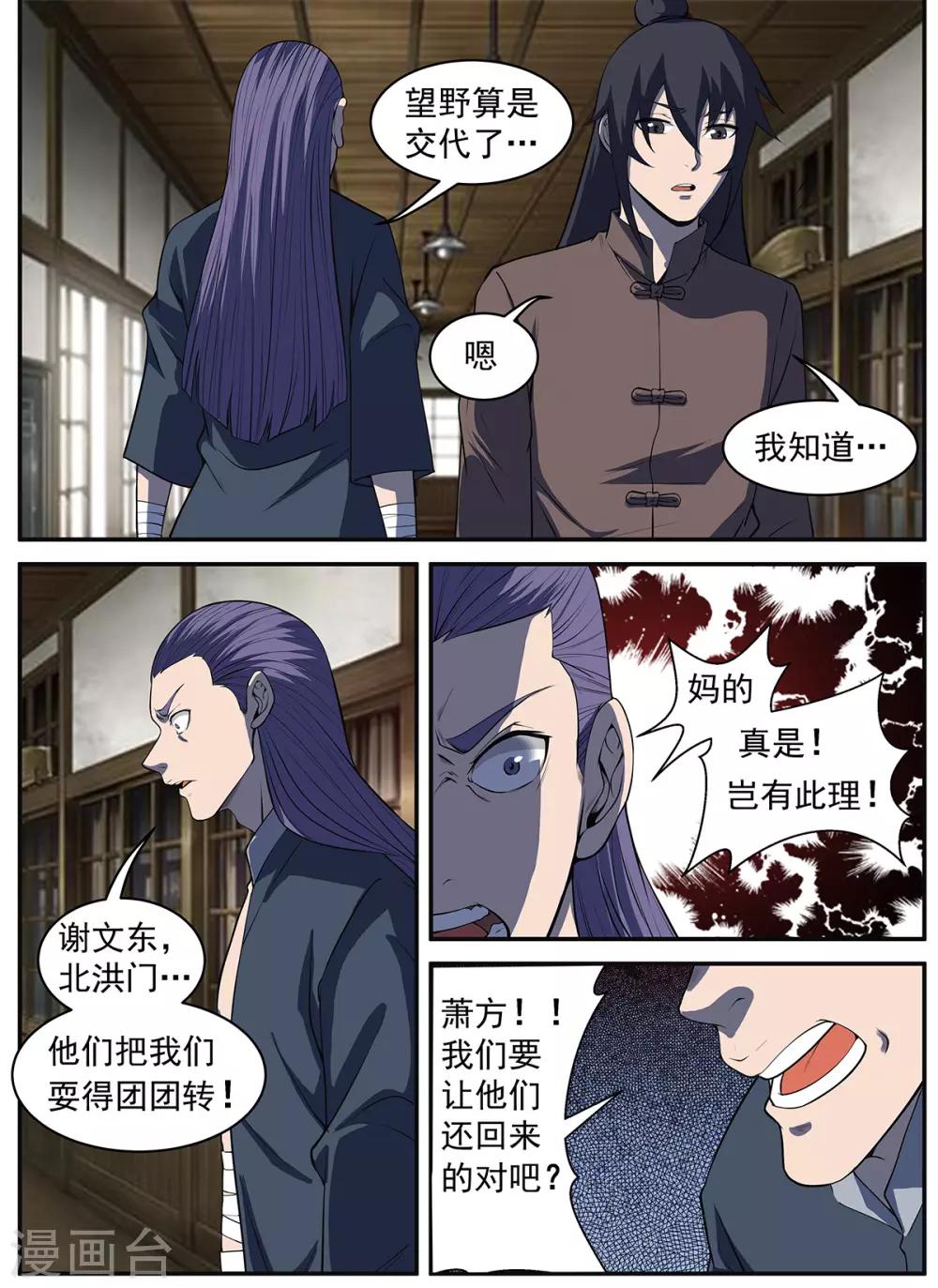 謝文東 - 第291話 不惜一切代價 - 2
