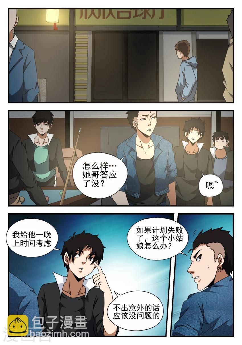 謝文東 - 第48話 頭疼的妹妹 - 2