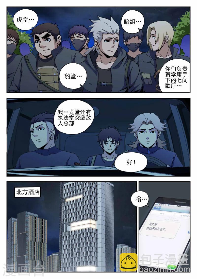 謝文東 - 第90話 準時行動 - 2