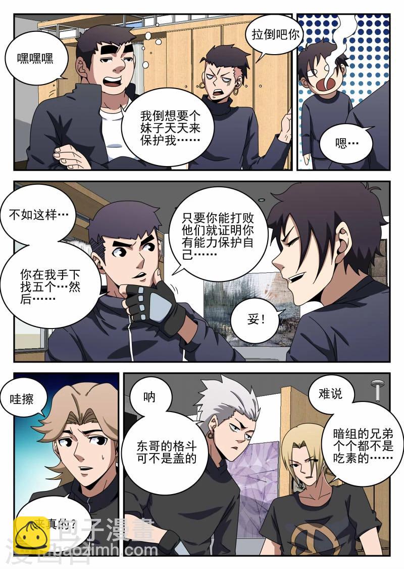 謝文東 - 第100話 堅強的人 - 2