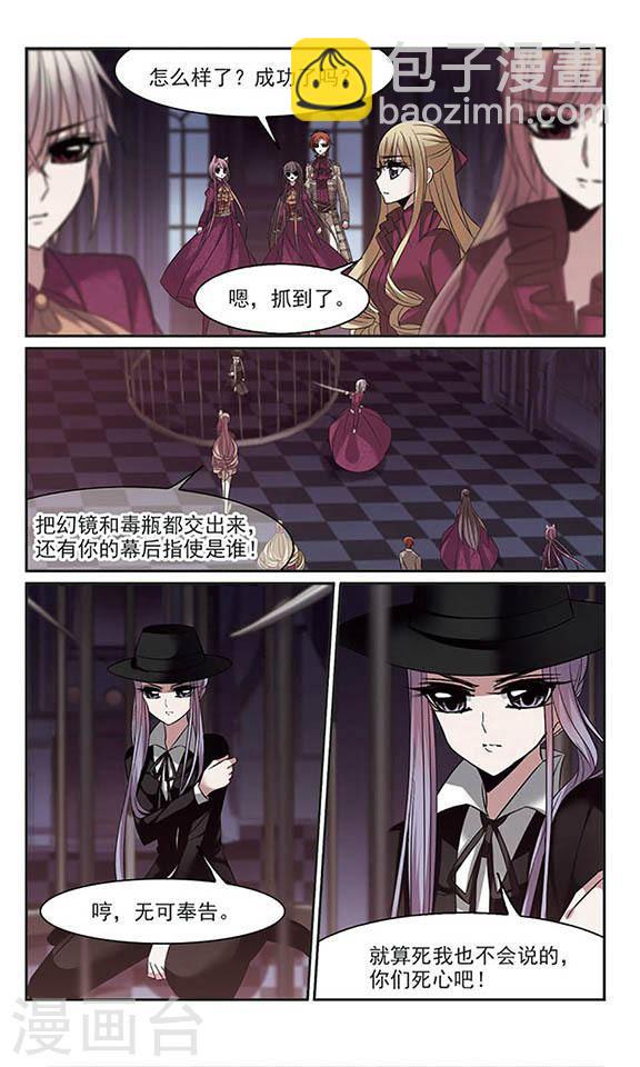 血族禁域 - 第180話 沉睡的魅影1 - 2