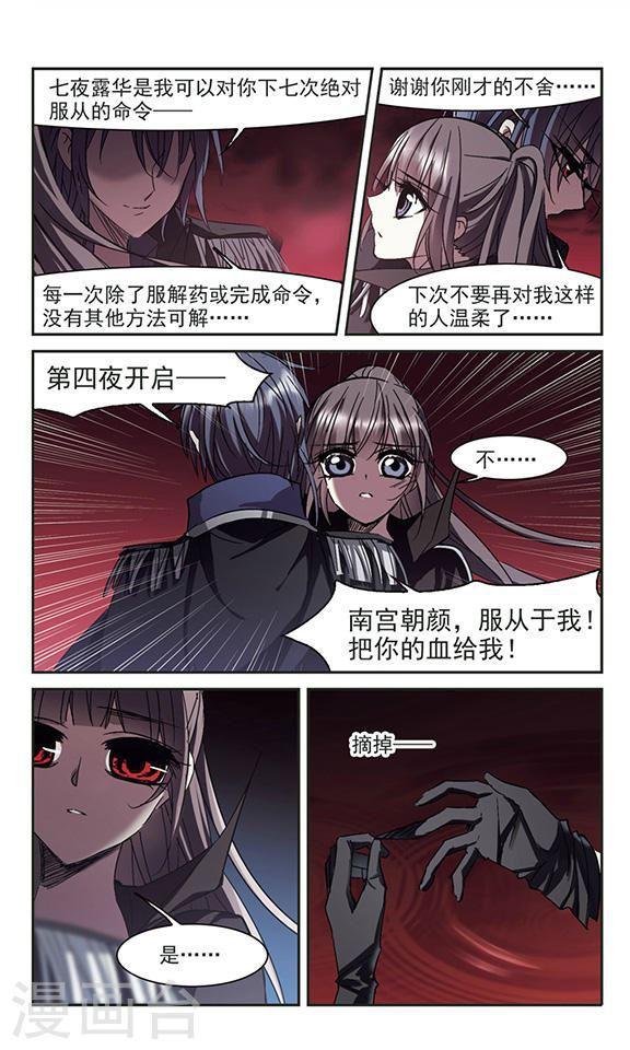 血族禁域 - 第228話 急轉直下2 - 1