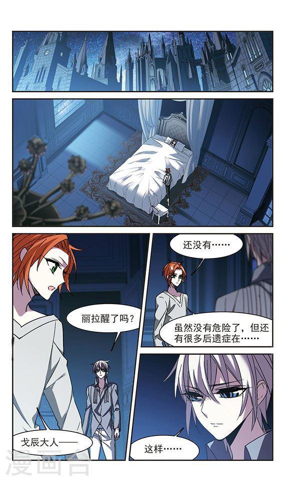 血族禁域 - 第232話 戰鬥的傷痕3 - 2