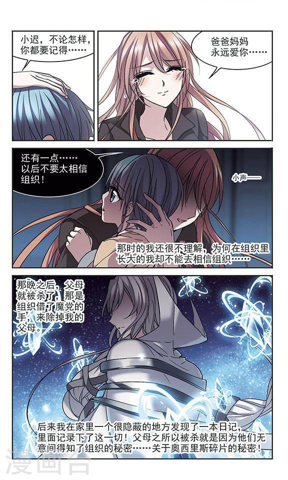 血族禁域 - 第234話 奧西里斯的碎片2 - 2