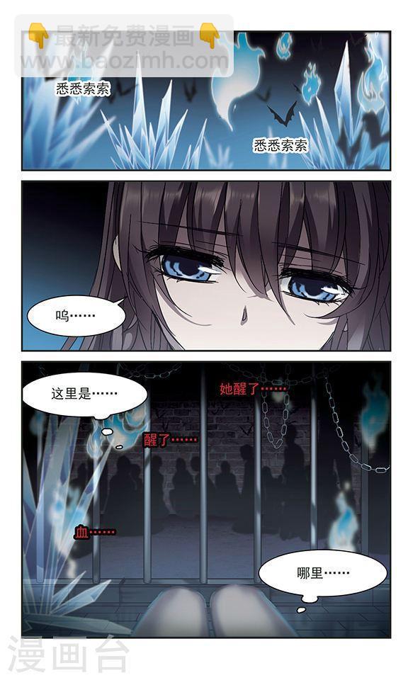血族禁域 - 第246話 彼此的思念1 - 2